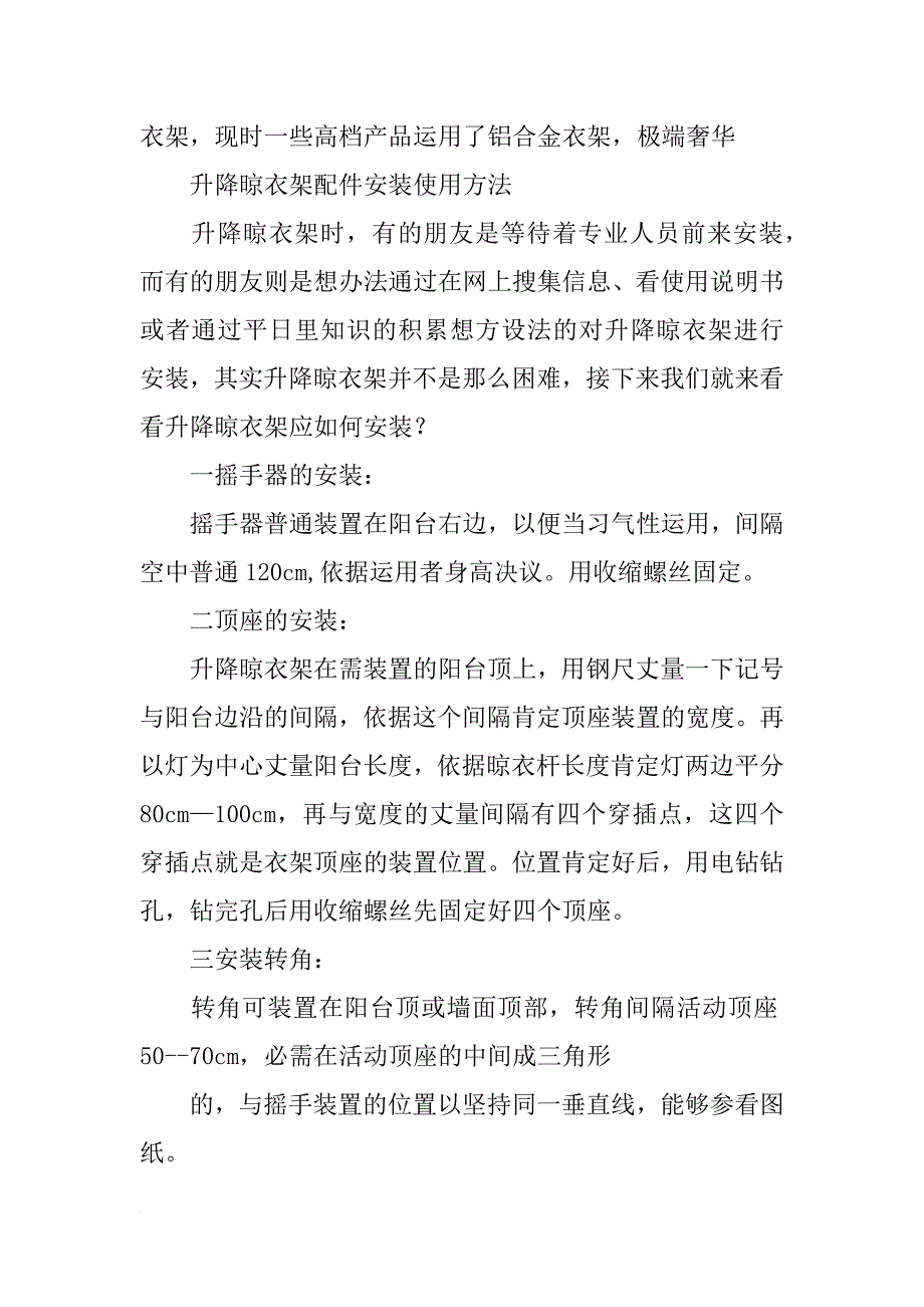 升降晾衣架的材料_第3页