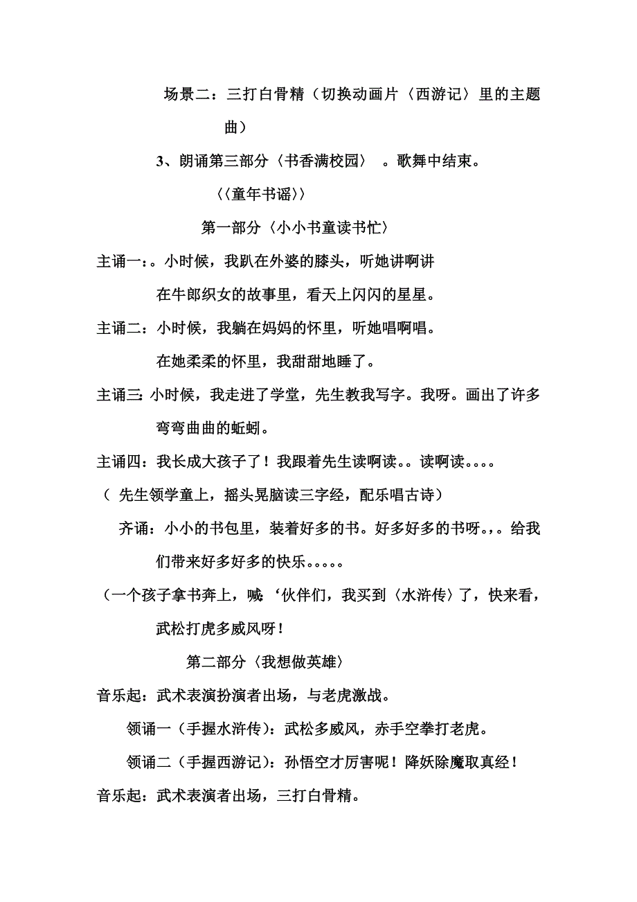 朗读大赛设计方案范文_第2页