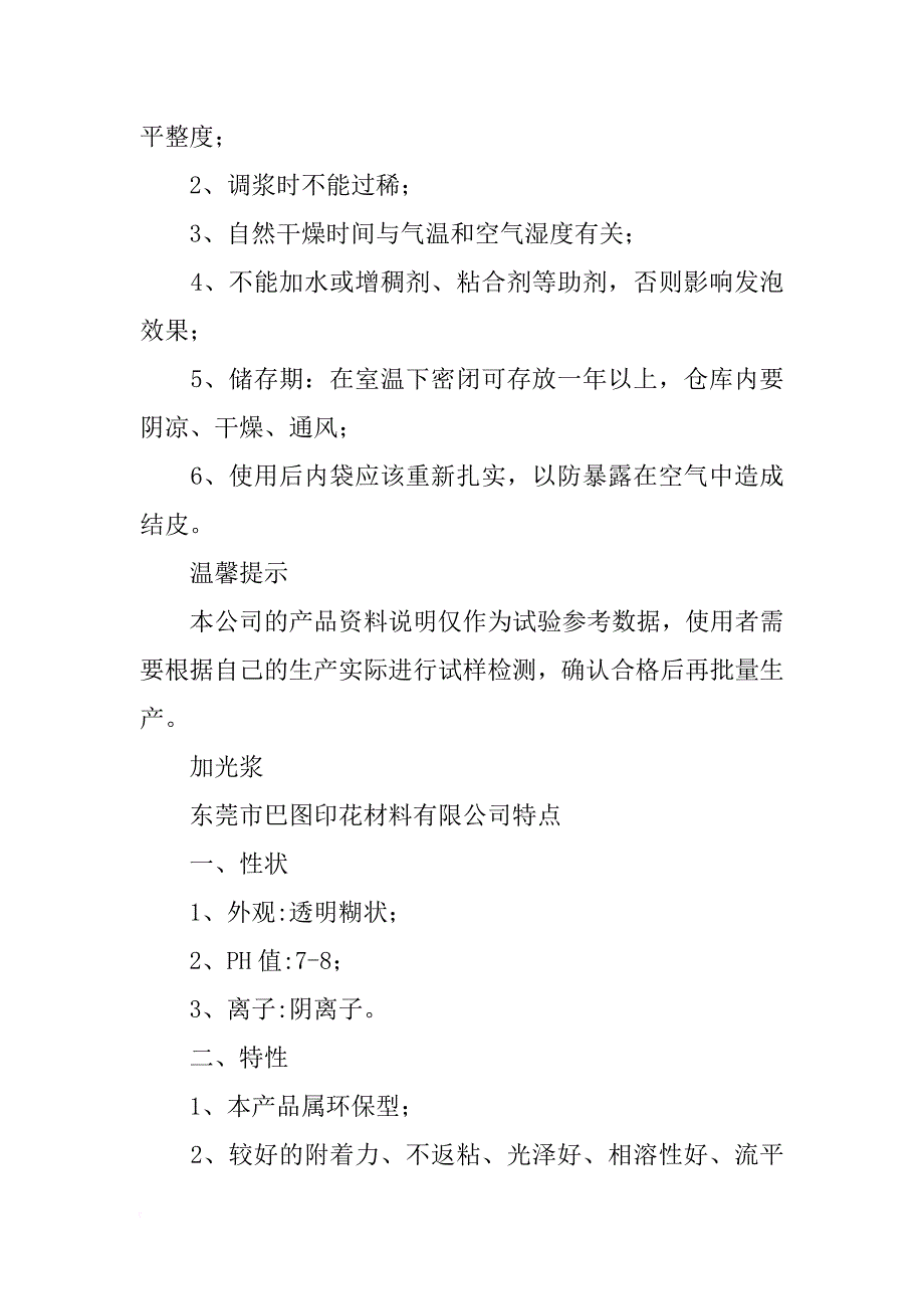 印花材料高温发泡桨_第2页