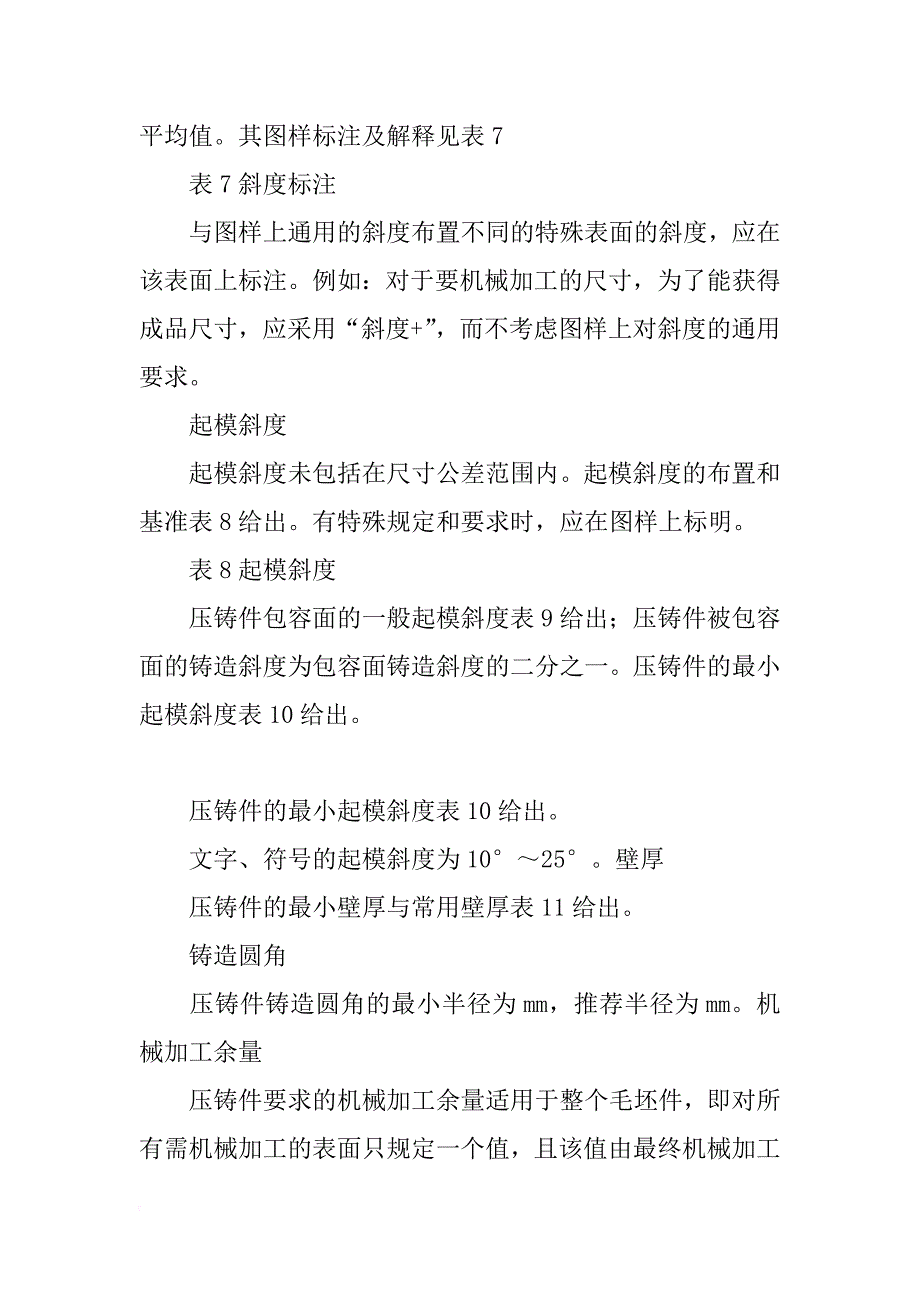 压铸铝模具材料_第4页