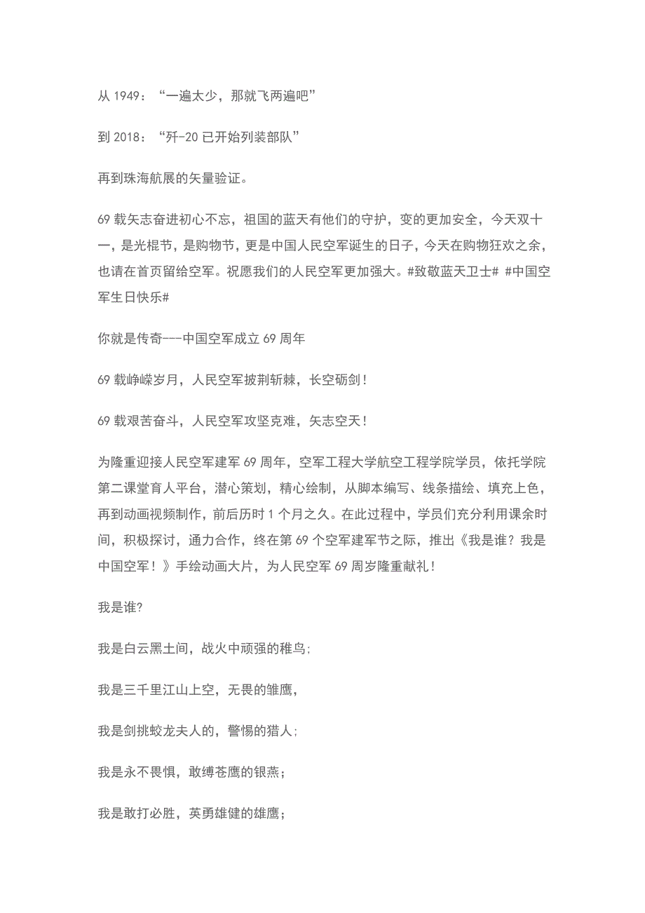 人民空军69岁生日向蓝天卫士致敬发言稿_第2页