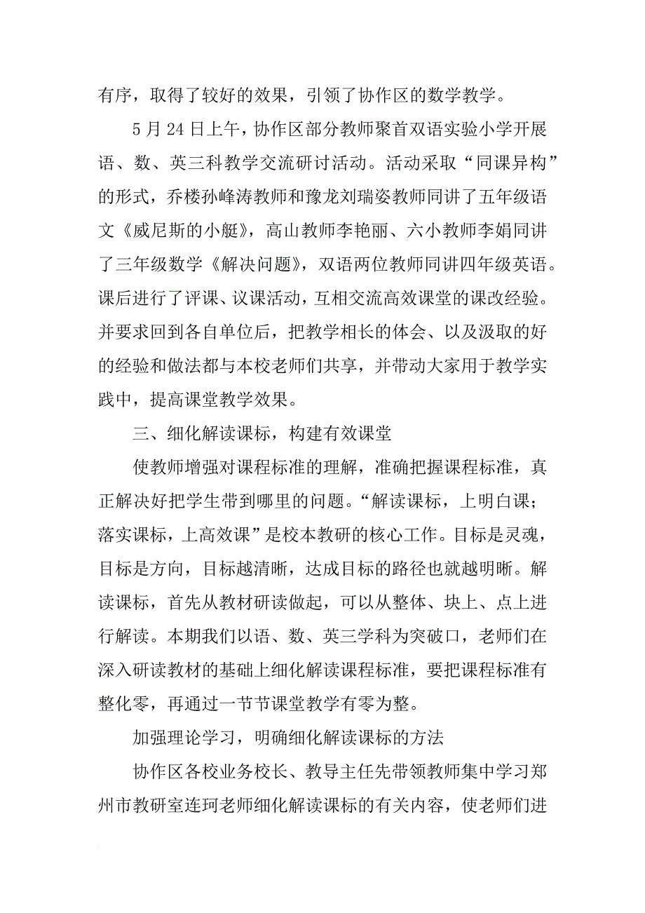 协作区,汇报_第4页