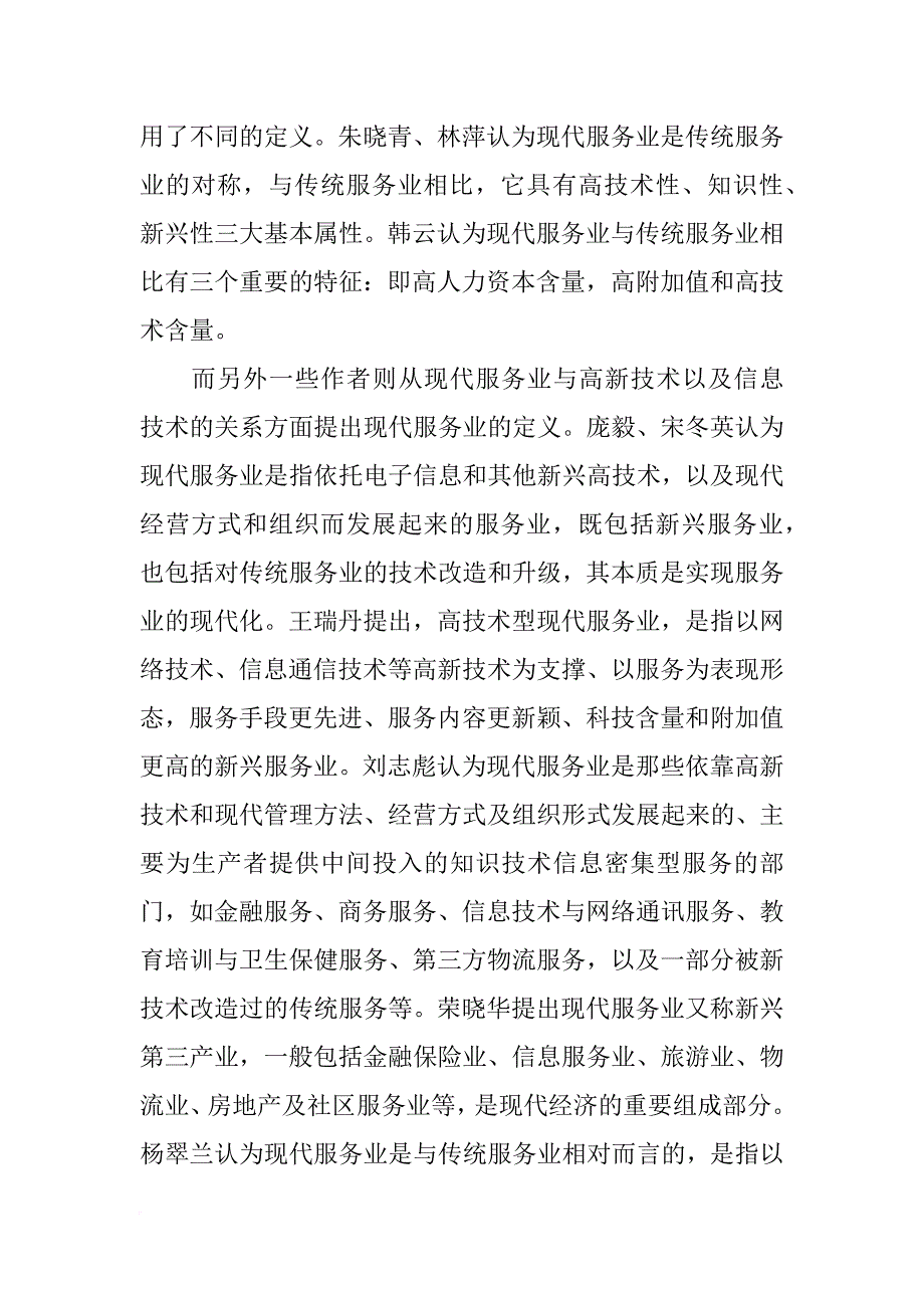 复旦大学博士开题报告_第3页