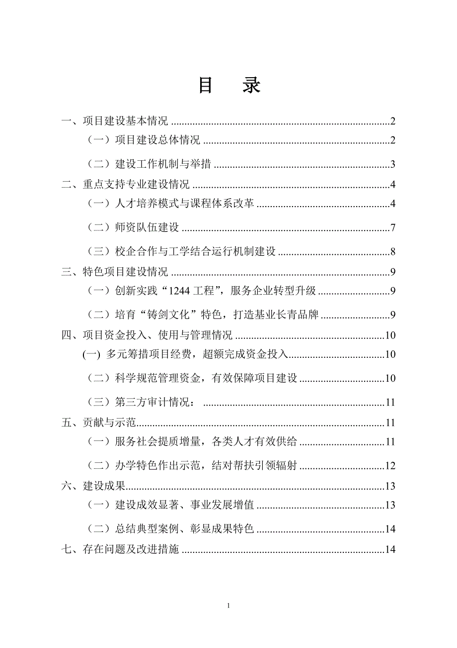 浙江省德清县职业中等专业学校总结报告_第1页