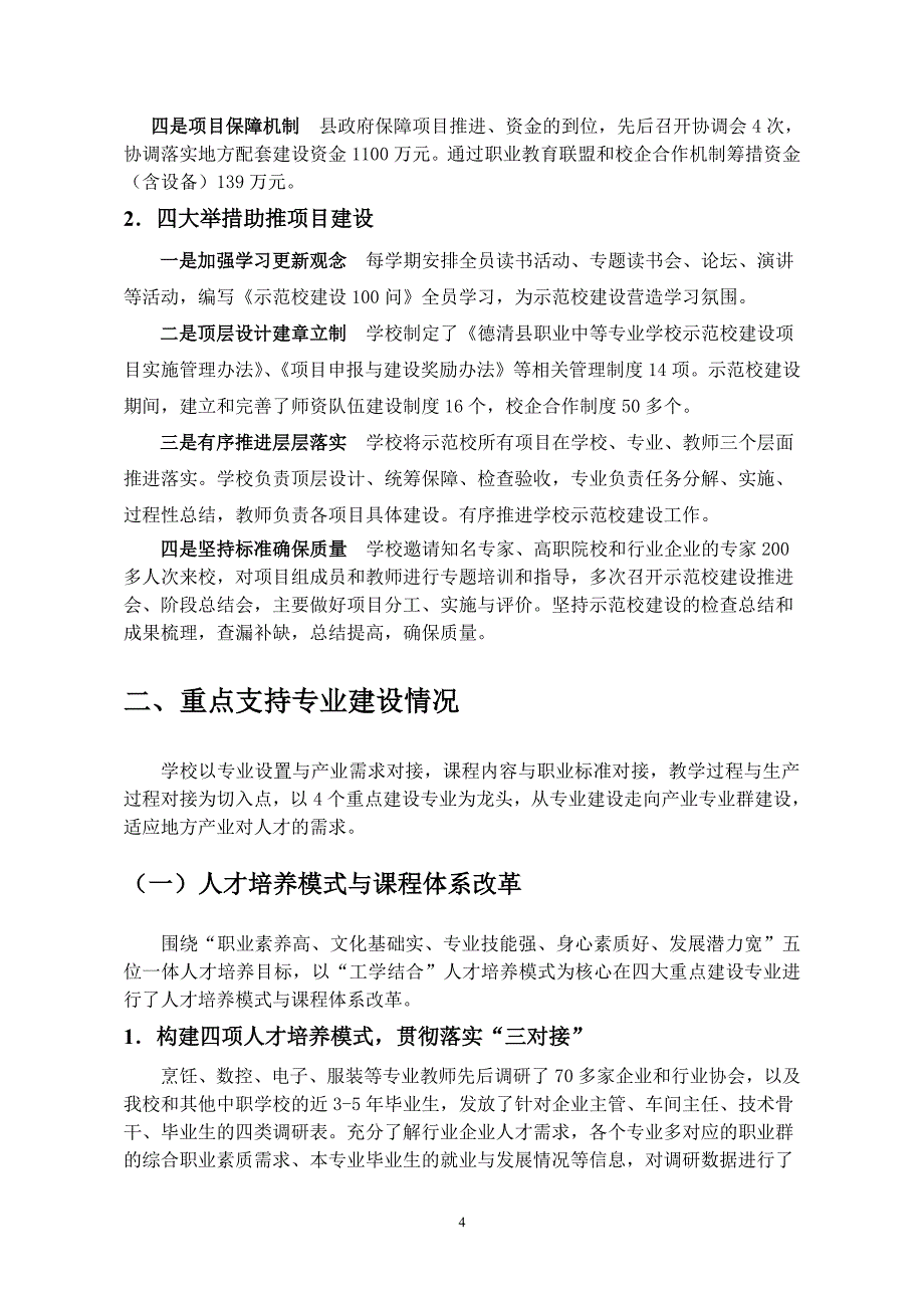 浙江省德清县职业中等专业学校总结报告_第4页