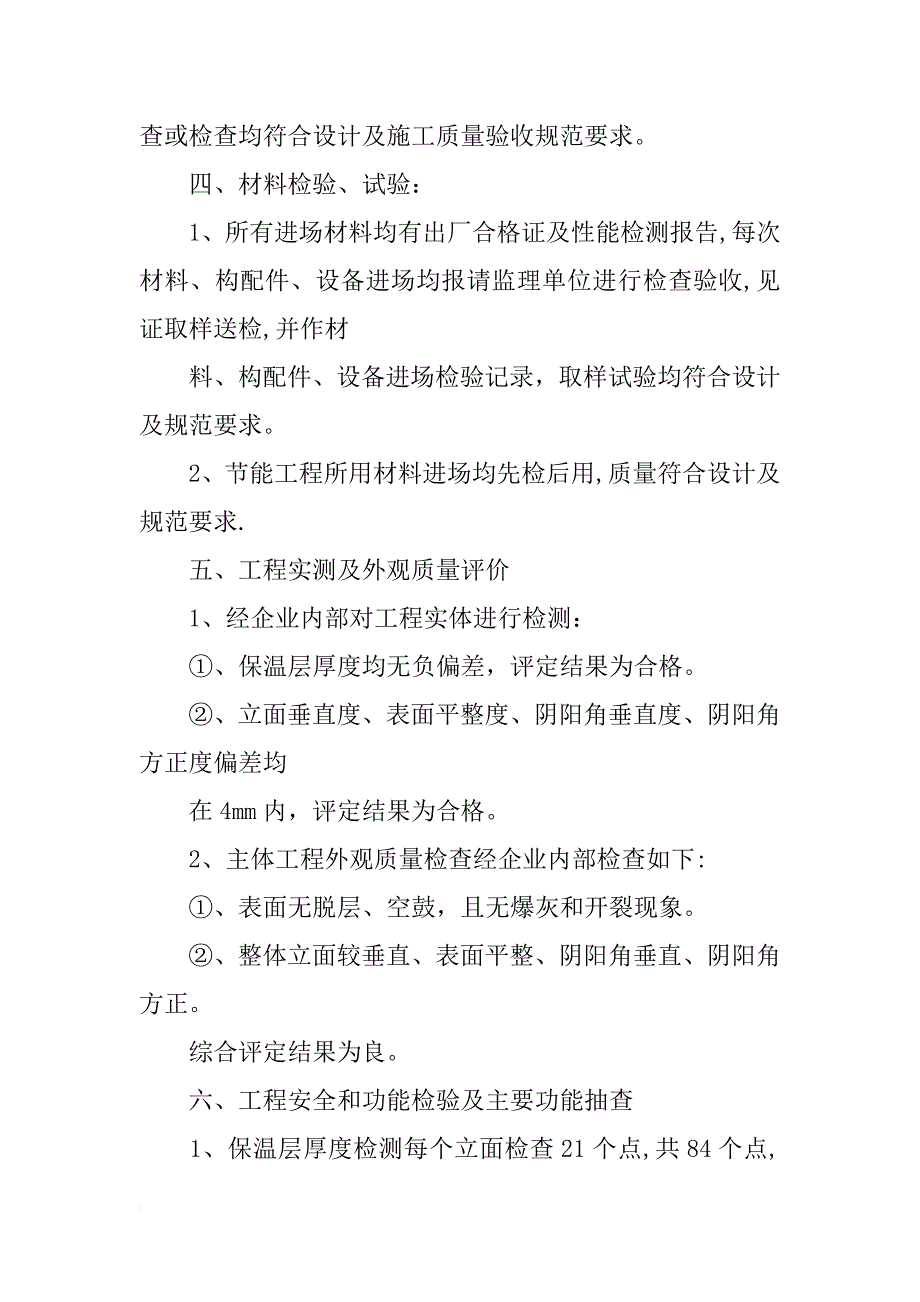 合肥市外墙岩棉保温自评报告_第3页