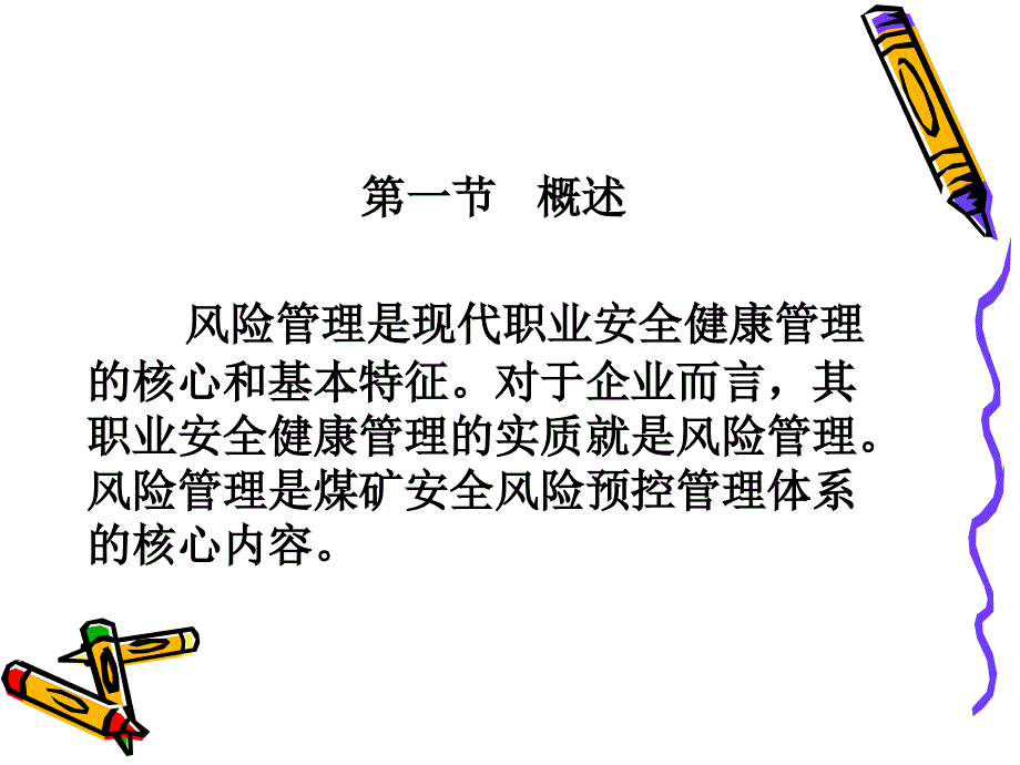 危险源辨识和风险评估-煤矿_第2页