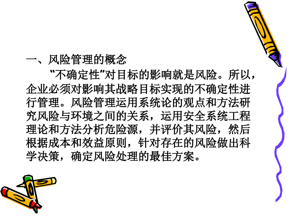 危险源辨识和风险评估-煤矿_第3页