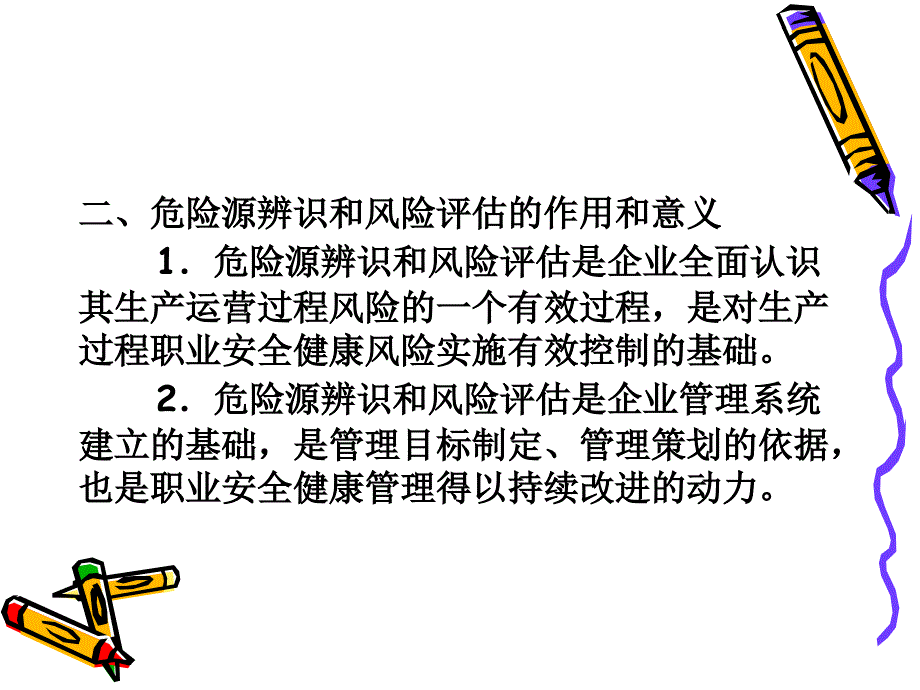 危险源辨识和风险评估-煤矿_第4页