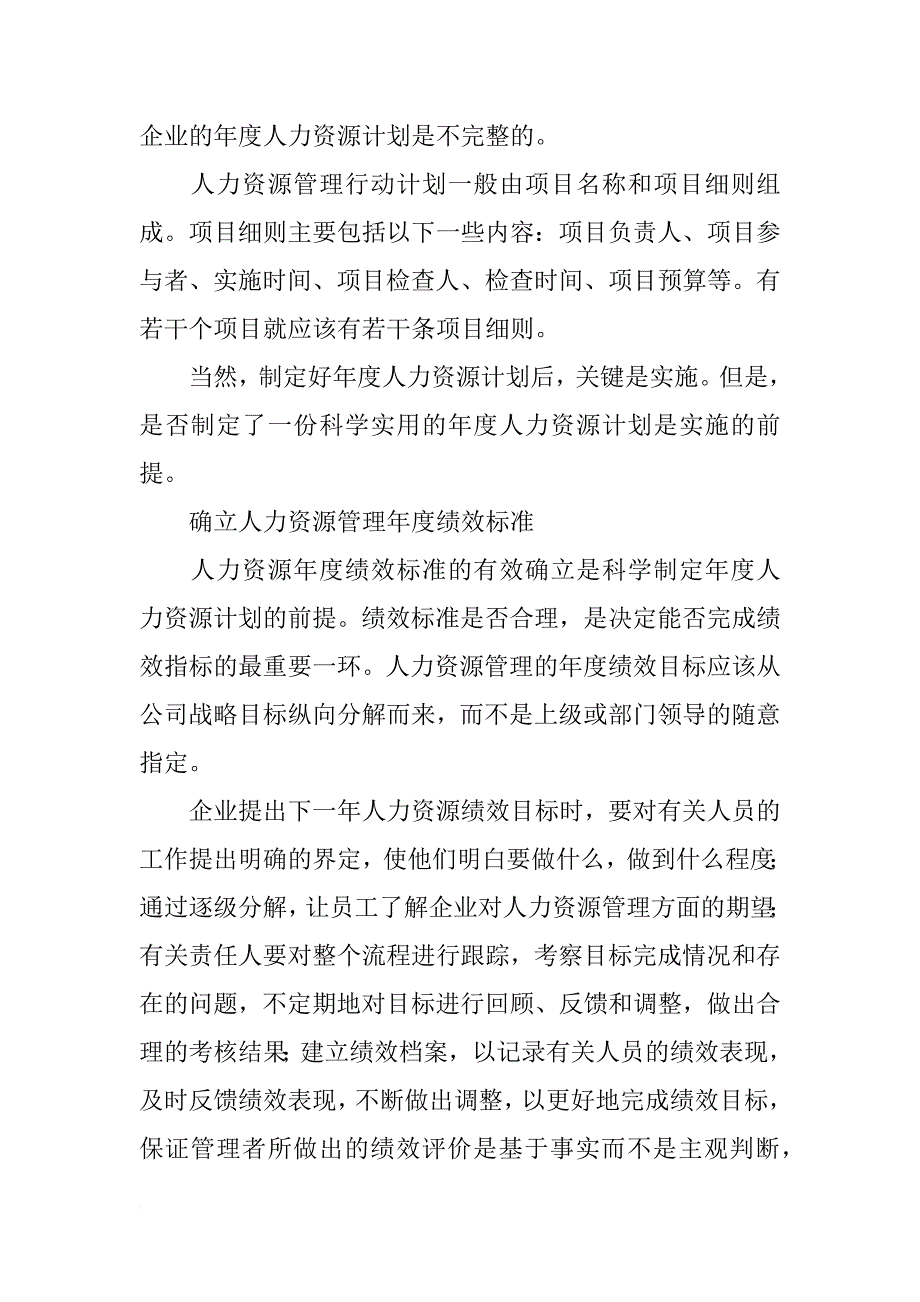 制定项目人力资源计划案例(共9篇)_第4页