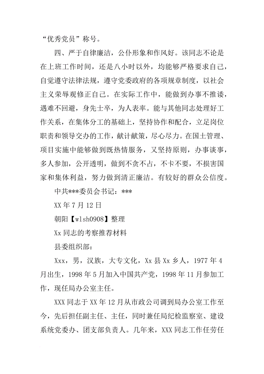 县级干部推荐报告_第3页