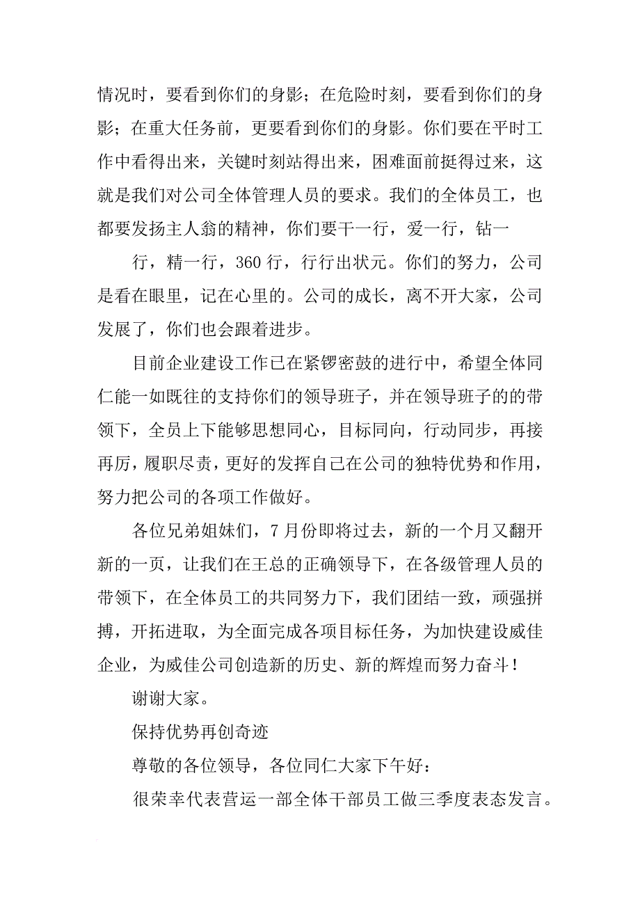 商场员工动员大会发言稿_第2页