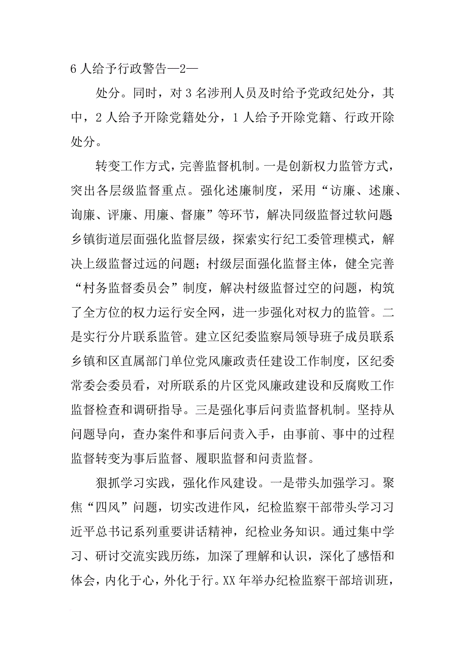 县纪委班子运行情况调研报告_第3页