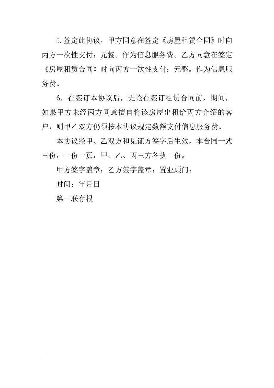 合同没盖章,收了定金_第5页