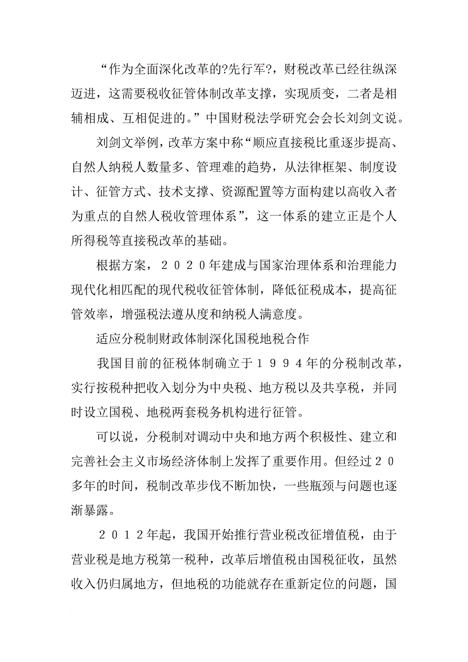 国地税合作年度计划_第3页