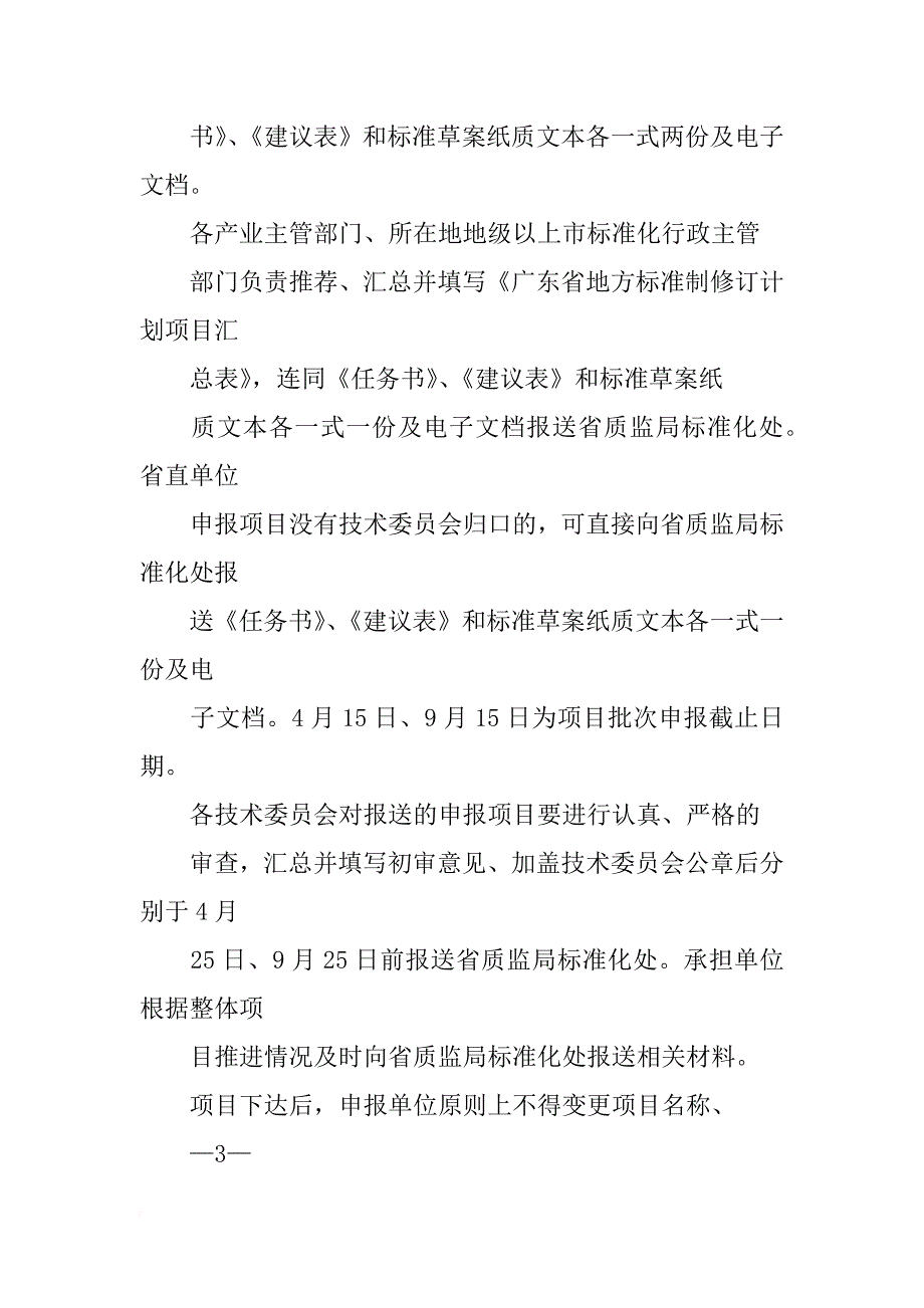 国家印刷及办公自动化消耗材料质量监督检验中心中心主任_第4页