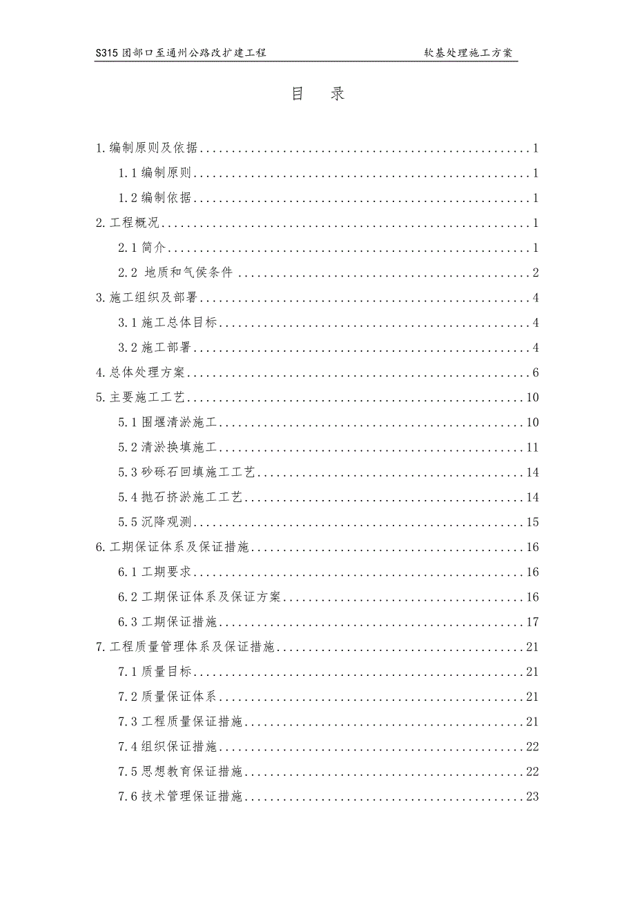 软基处理专项方案_第2页