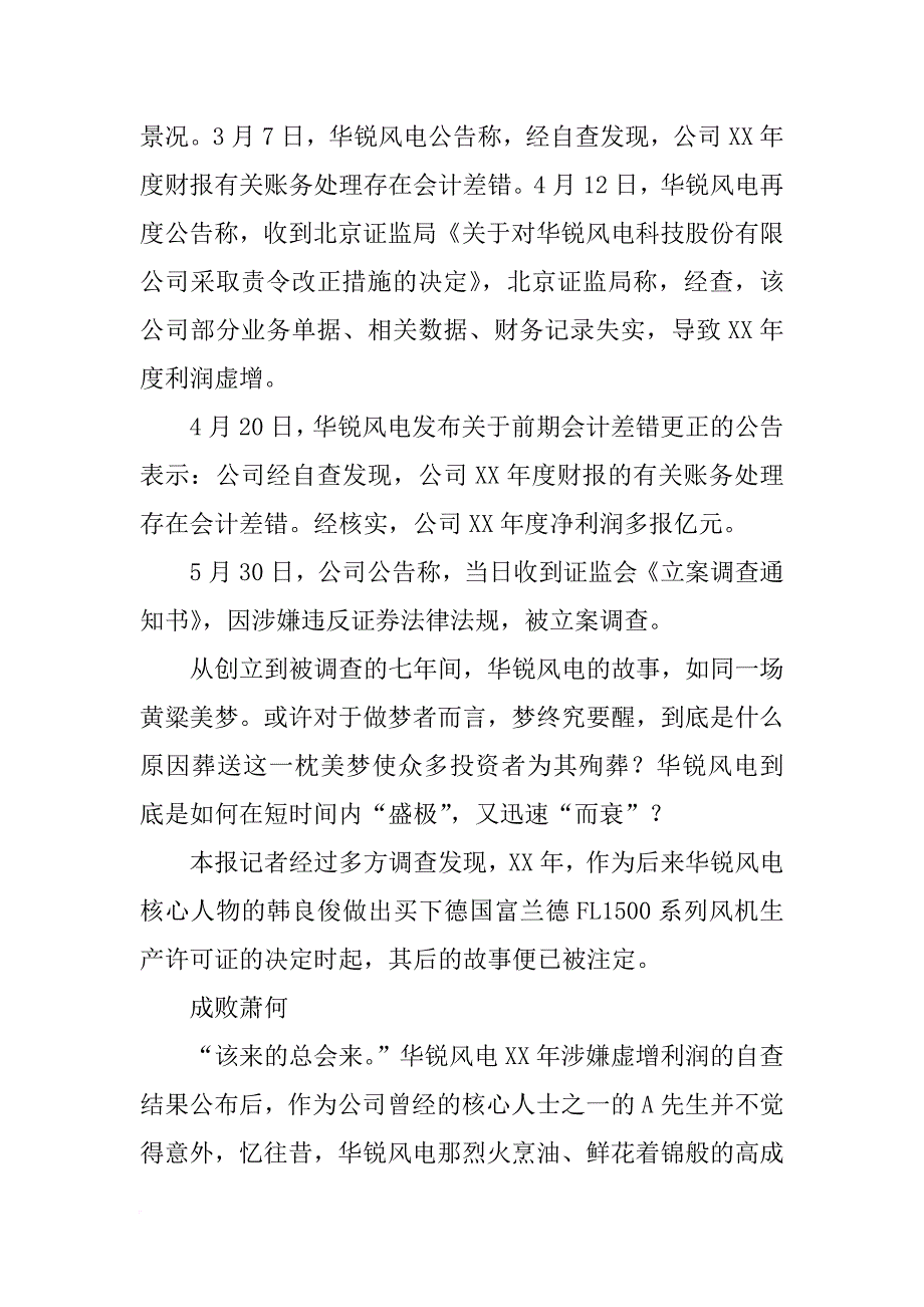华锐风电合同_第4页