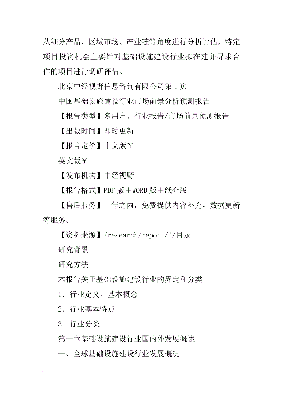 国基础设施建设行业市场调研分析及发展咨询报告_第3页