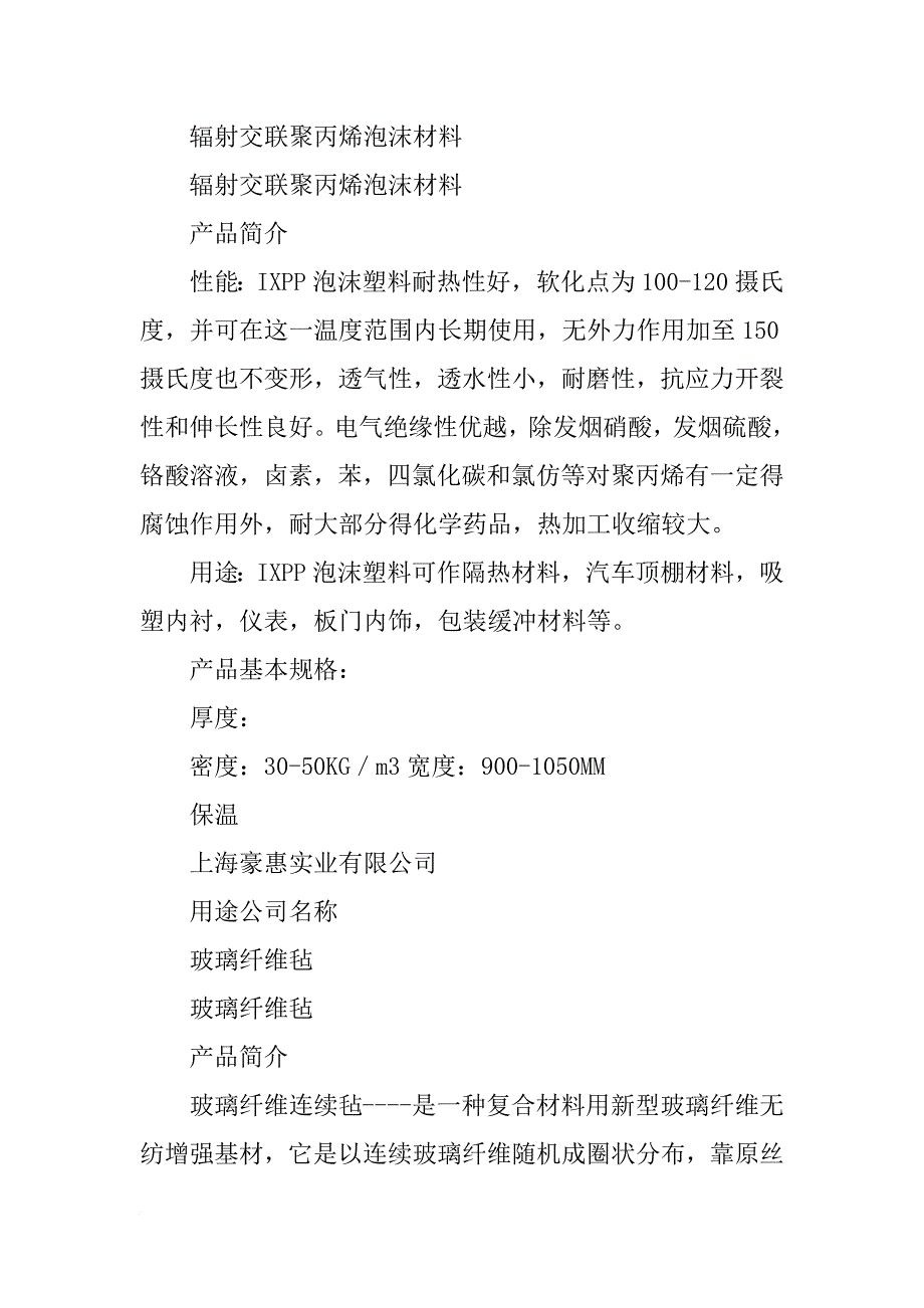 南京东宇高分子材料有限公司_第3页