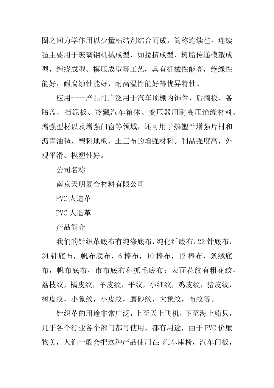 南京东宇高分子材料有限公司_第4页