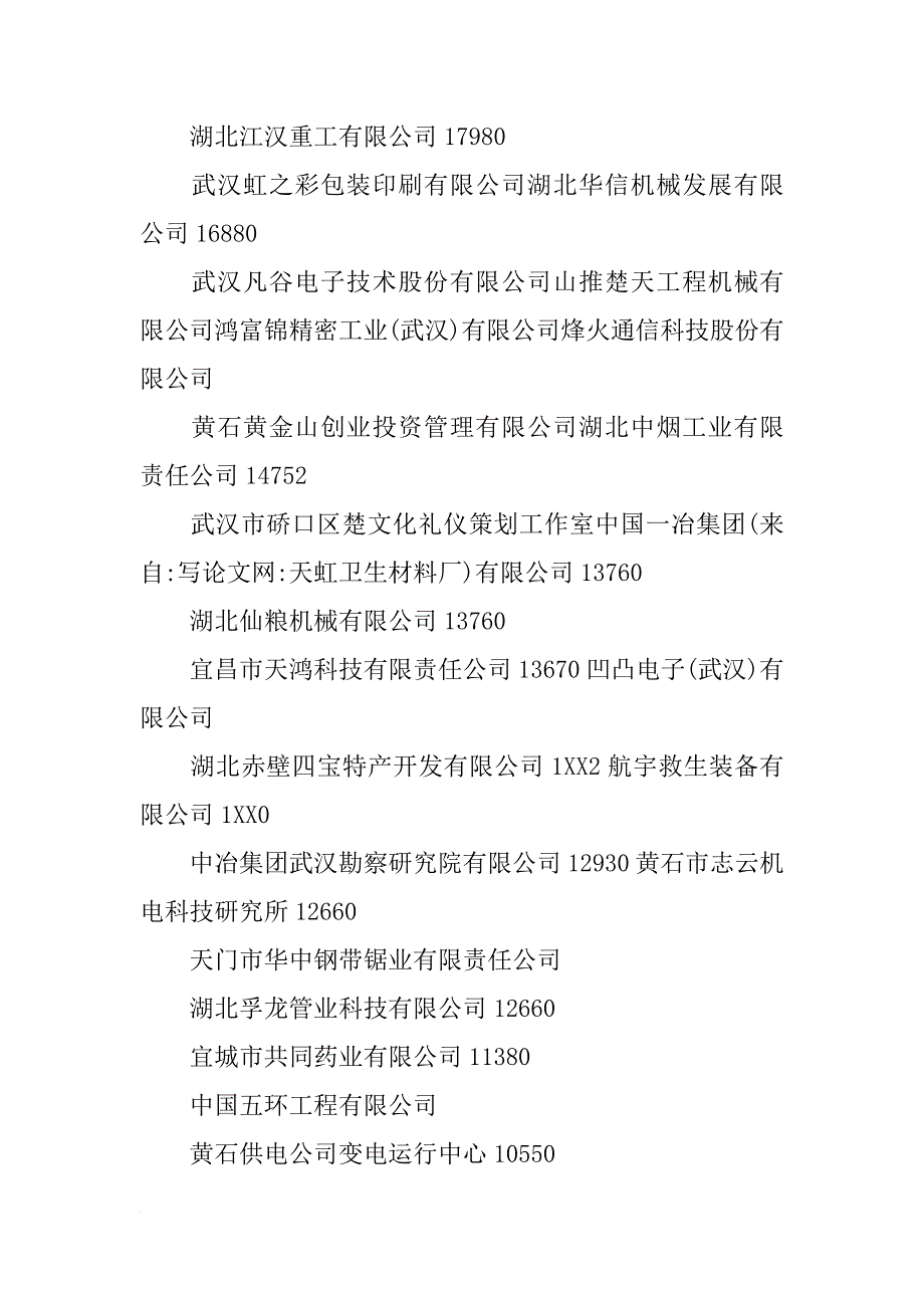 天虹卫生材料厂_第2页