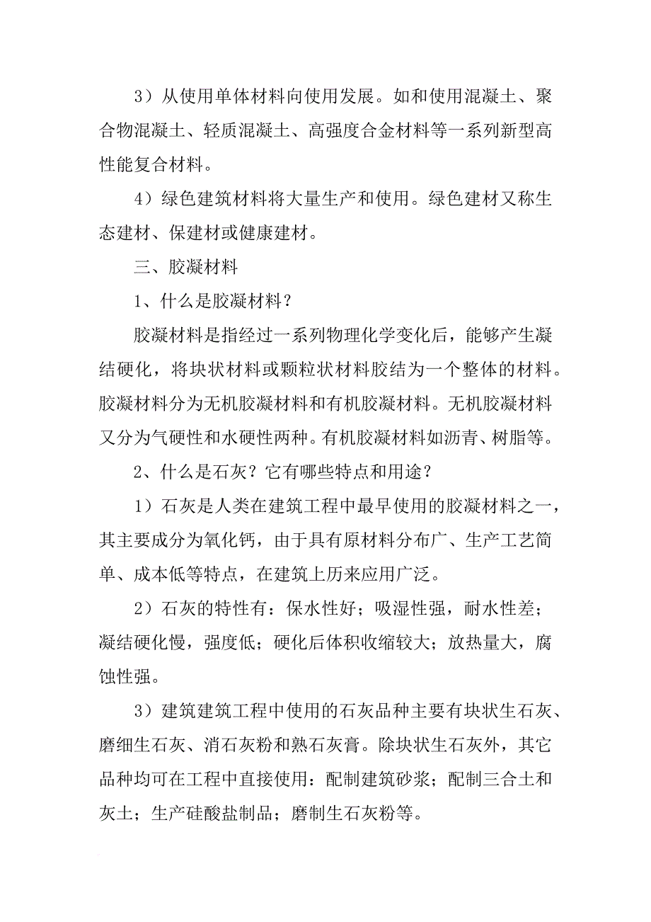 初中化学常见建筑材料_第3页