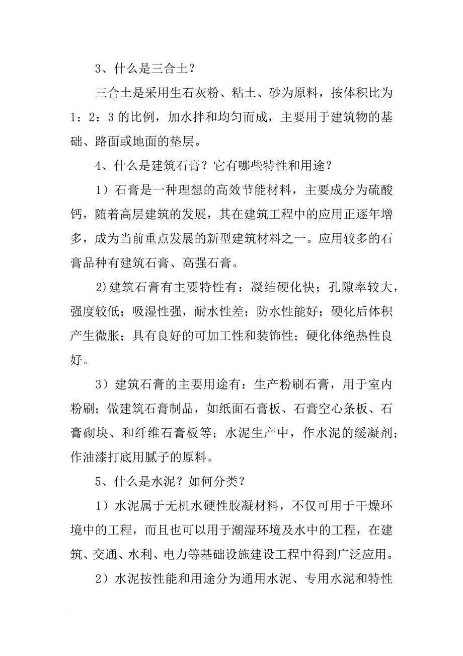 初中化学常见建筑材料_第4页