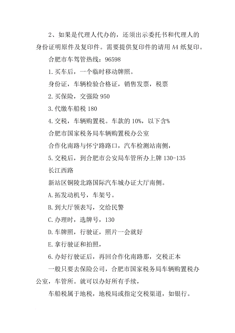 合肥汽车交税需要哪些材料_第3页