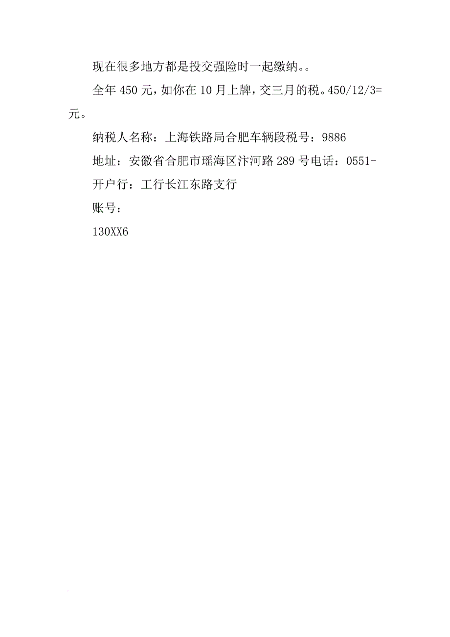 合肥汽车交税需要哪些材料_第4页