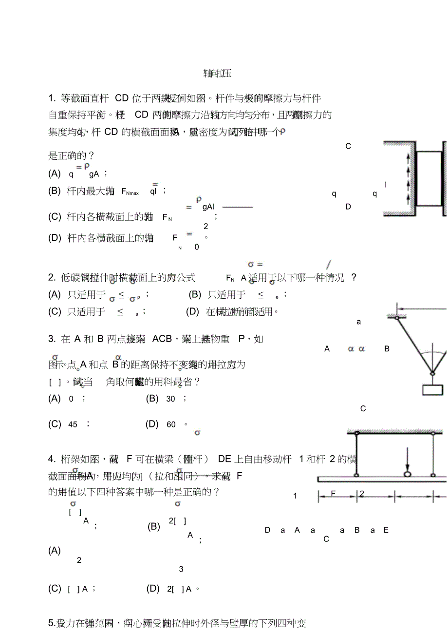 工程力学精选题答案大全剖析_第1页