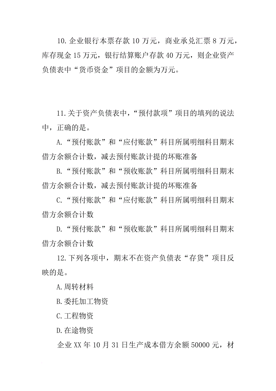 初级会计实务财务报告_第4页