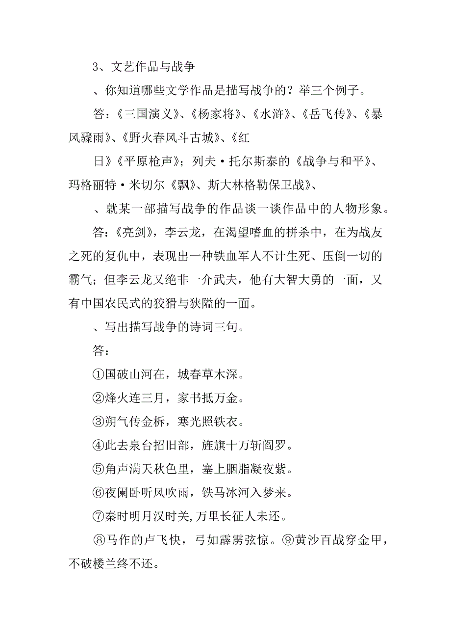 初二语文材料题有答案(共10篇)_第3页