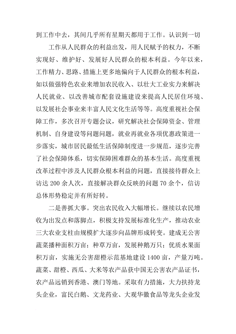 县长述职报告(共10篇)_第2页