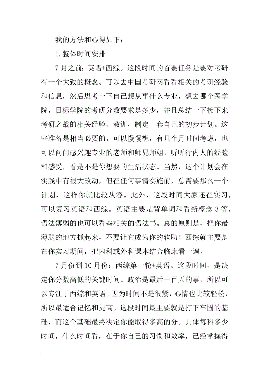 协和研究生寄材料_第2页