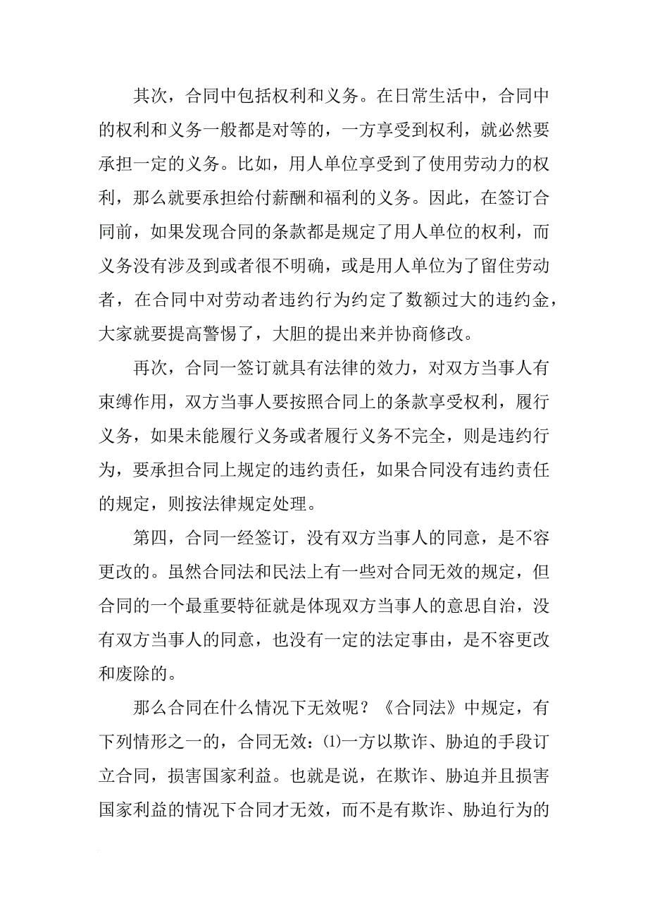 去做会计刚毕业去工作签合同,通常是签几年的(共8篇)_第5页