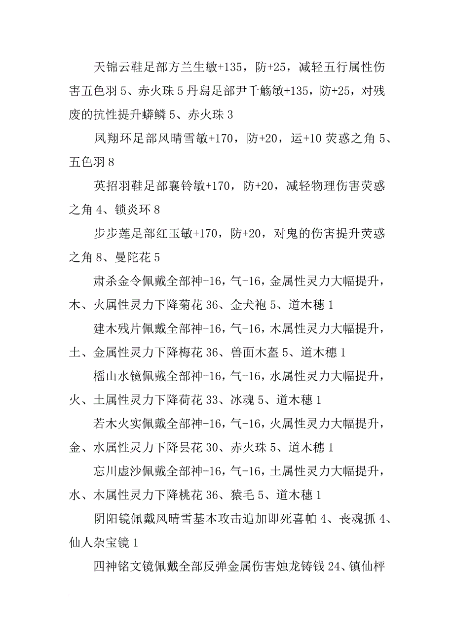 古剑奇谭装备材料_第3页