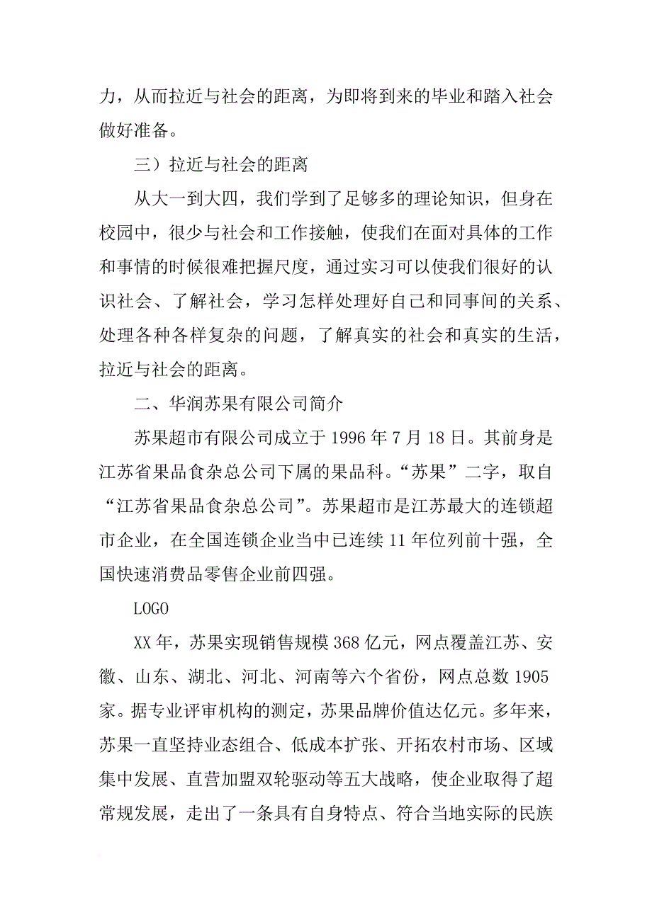 南京工业大学实习报告_第2页
