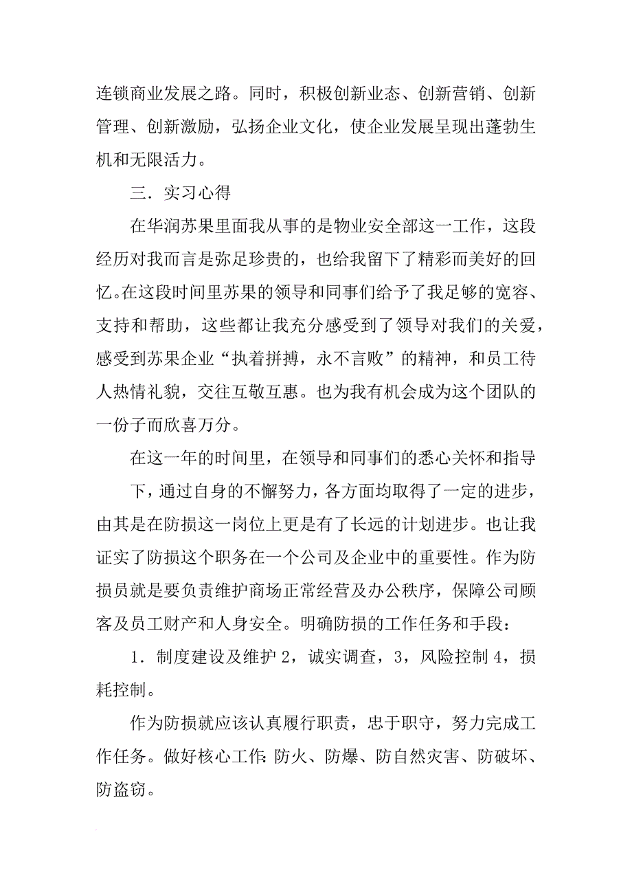 南京工业大学实习报告_第3页