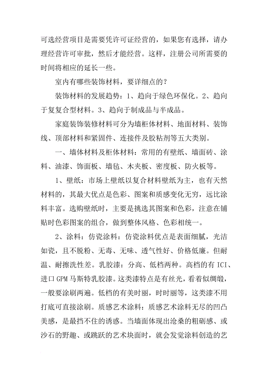 即墨装饰材料哪里有招人的_第3页