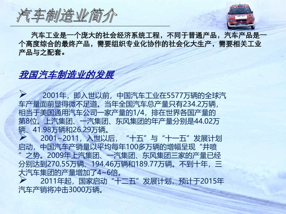 中国汽车行业scp分析_第2页