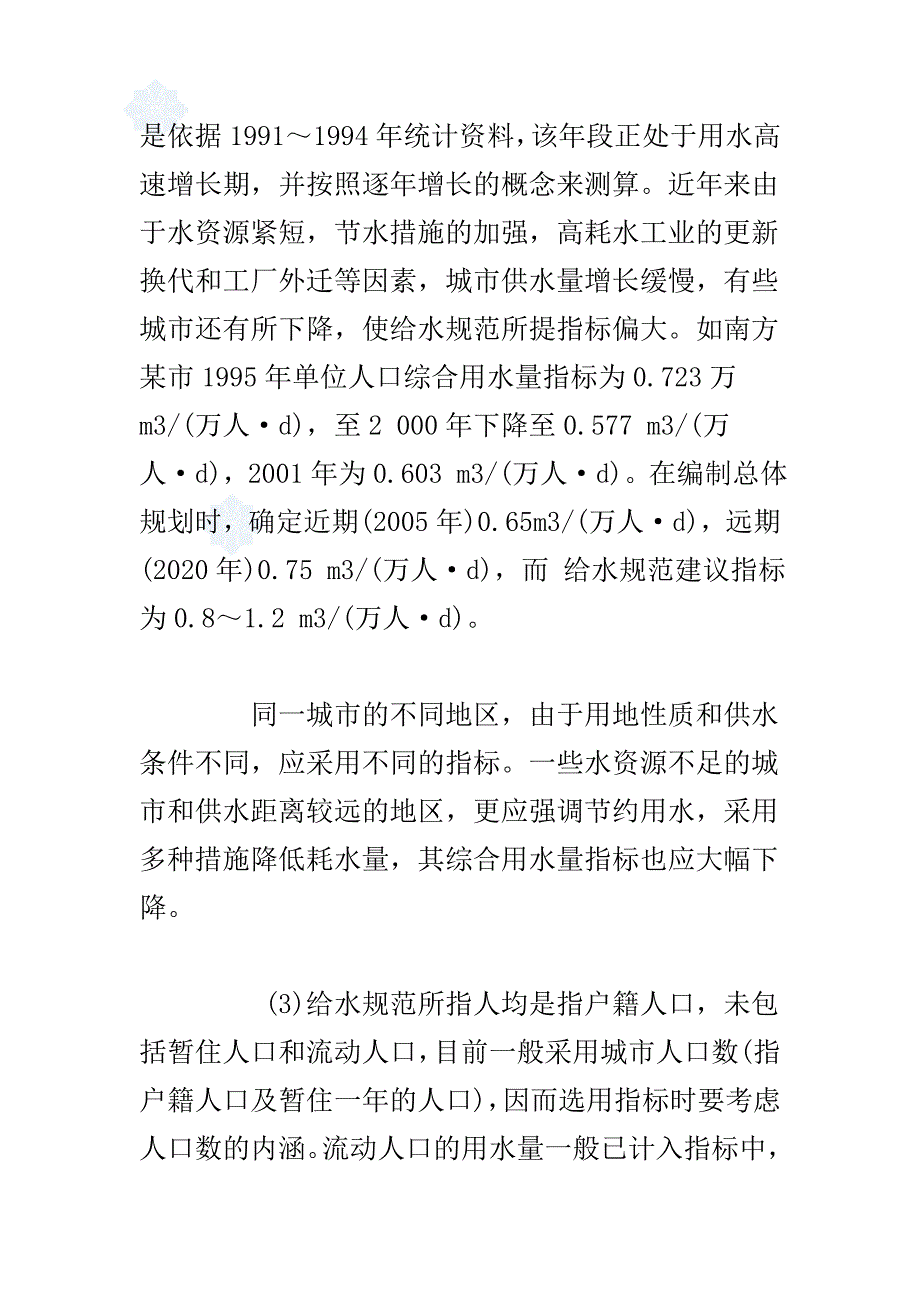 城市给水排水工程规划水量规模的确定推荐_第3页