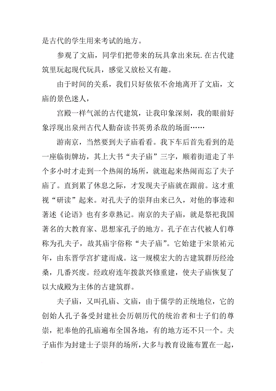 参观文庙心得_第2页