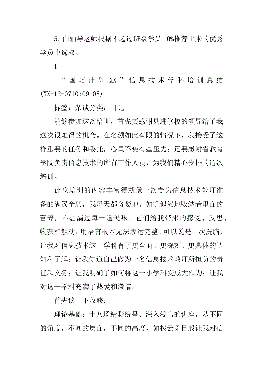 国培计划xx云南_第2页