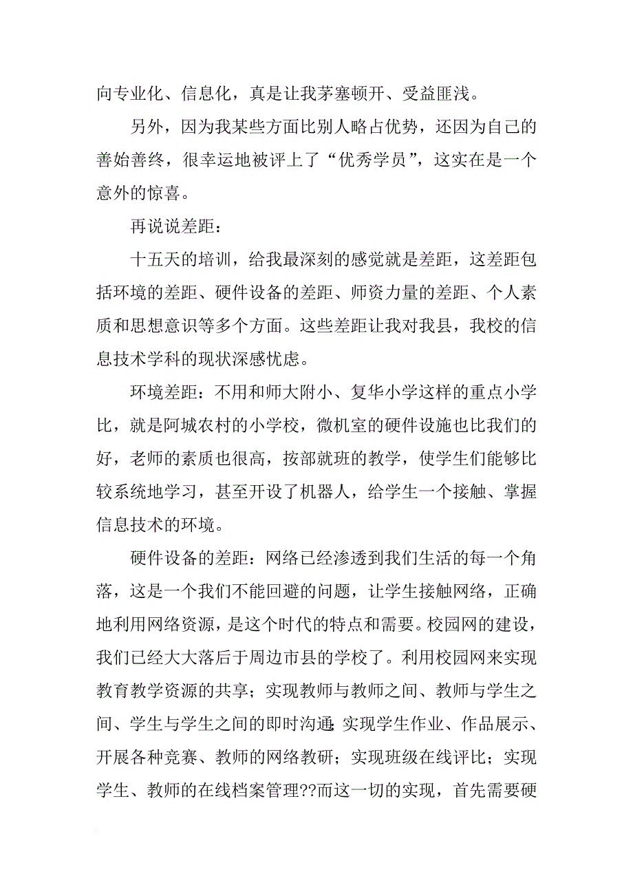 国培计划xx云南_第4页