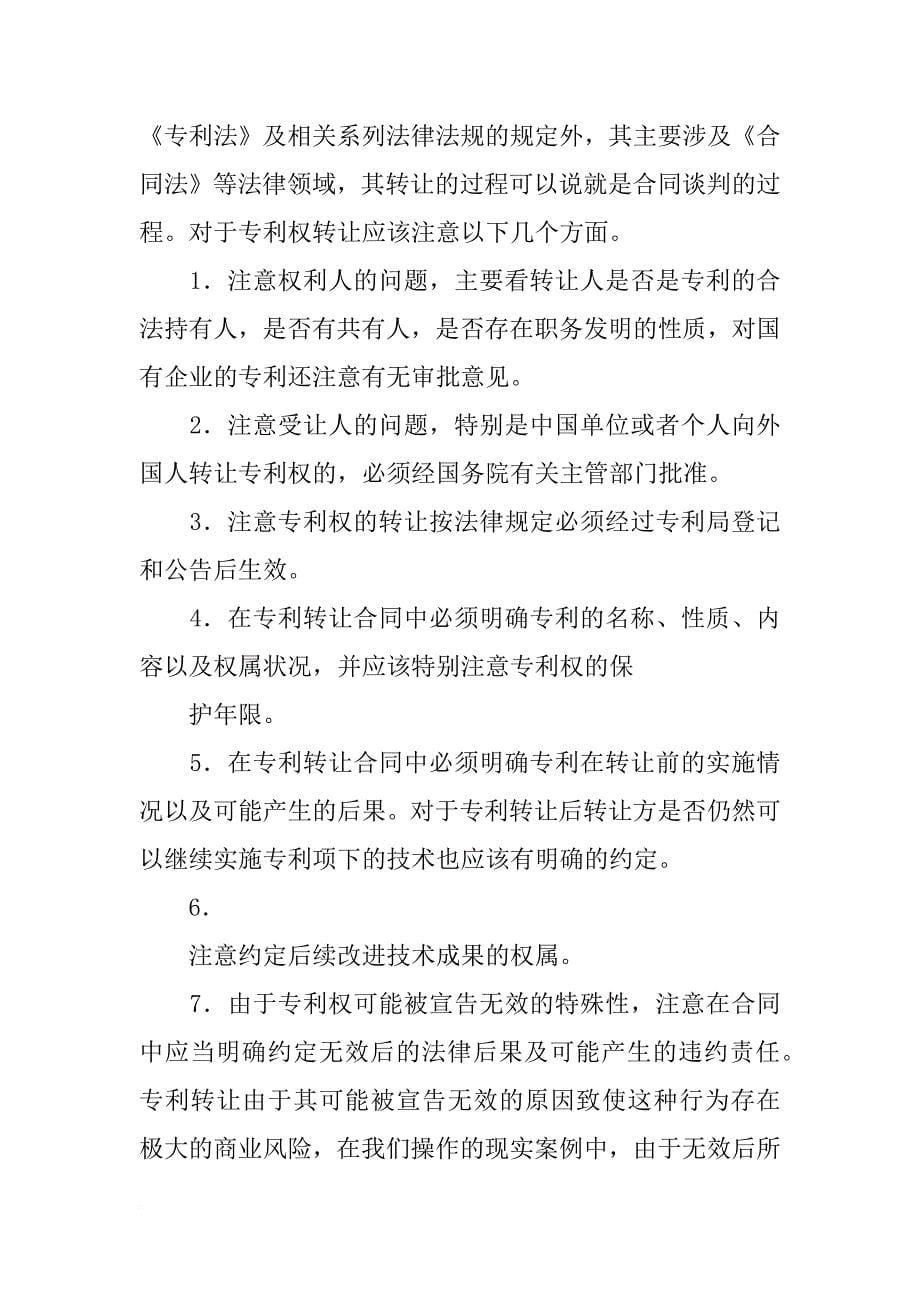 发明专利转让合同登记需要哪些材料_第5页