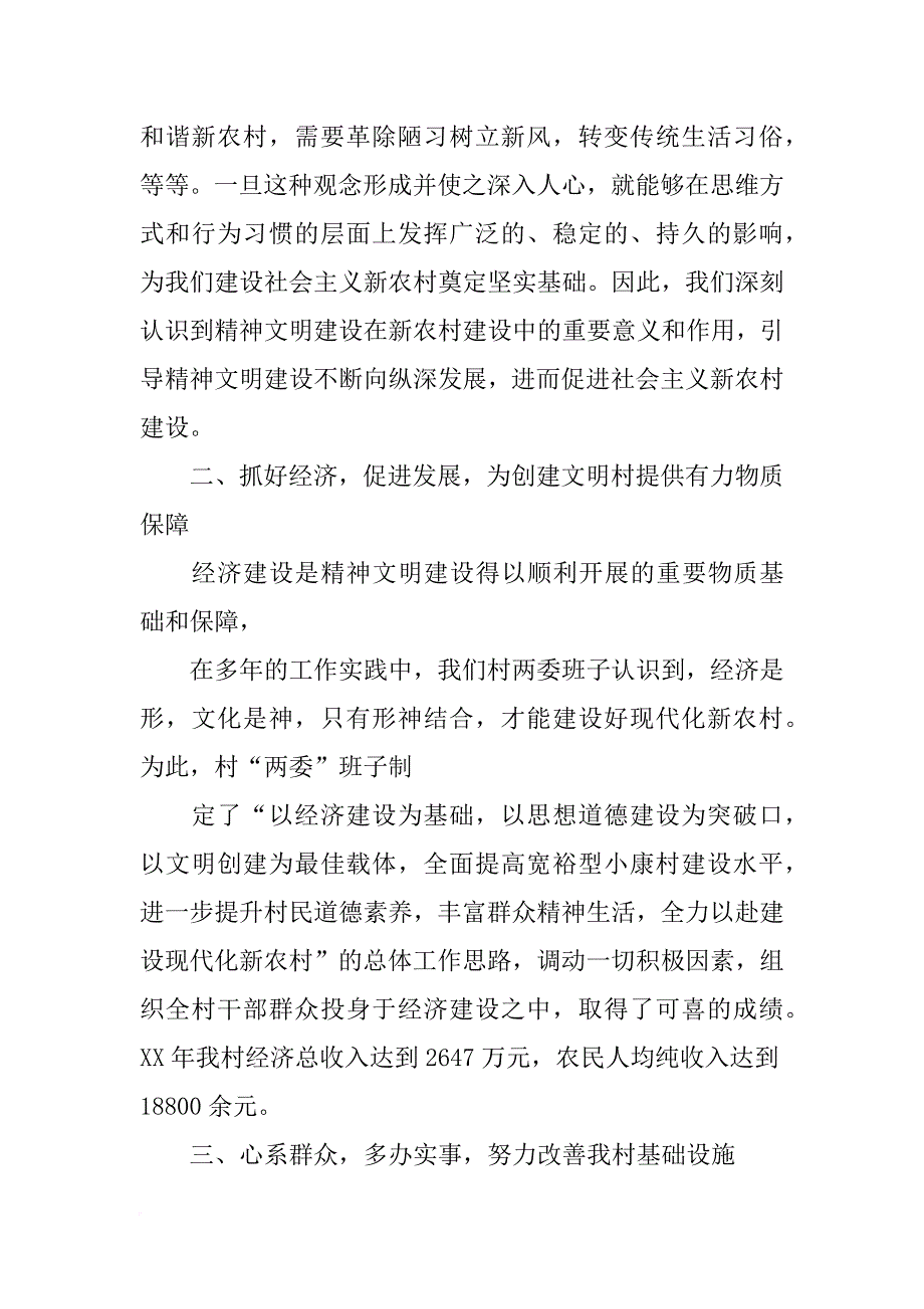 县级文明社区申报材料_第3页