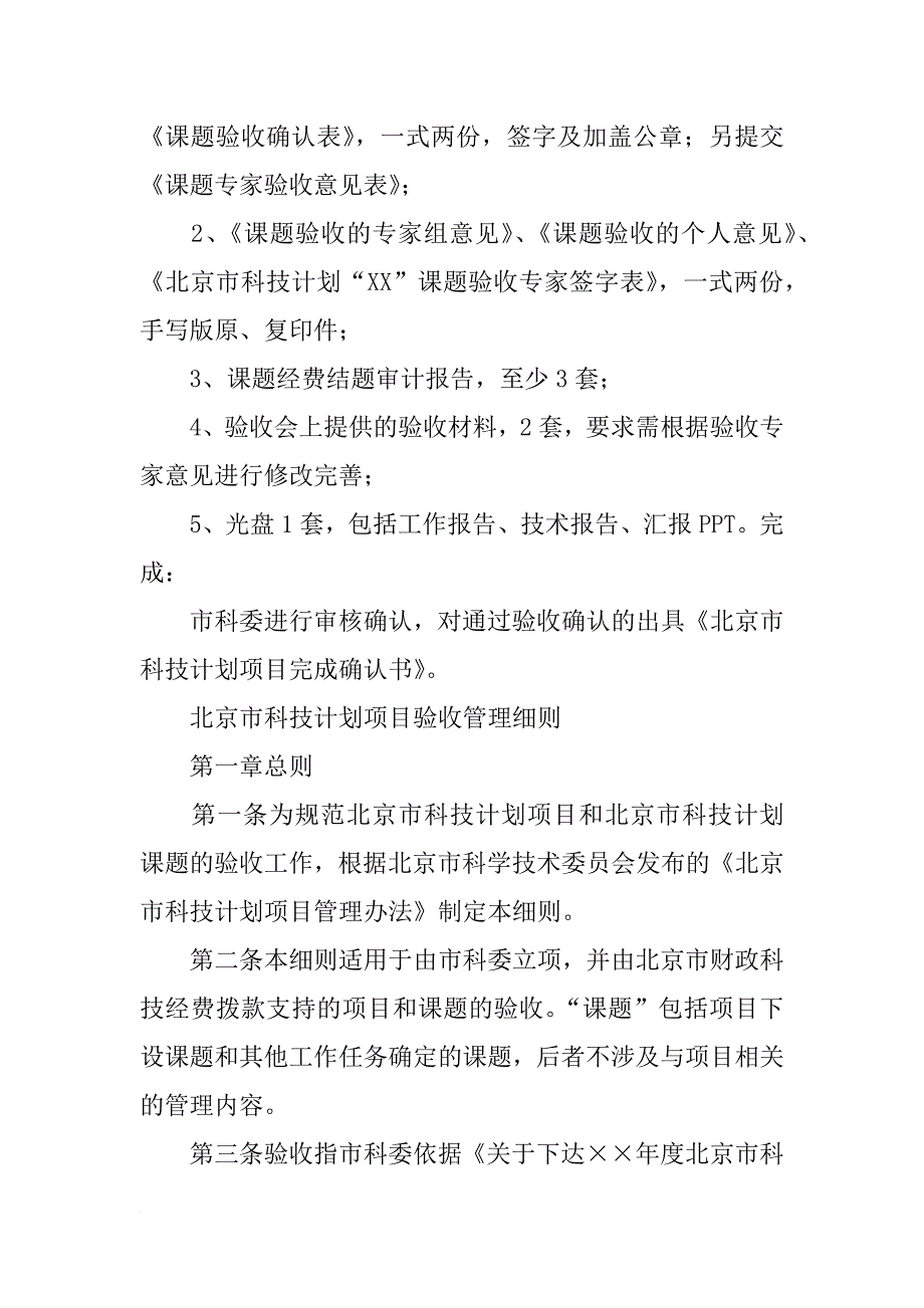 北京市科委项目验收总结(共8篇)_第4页
