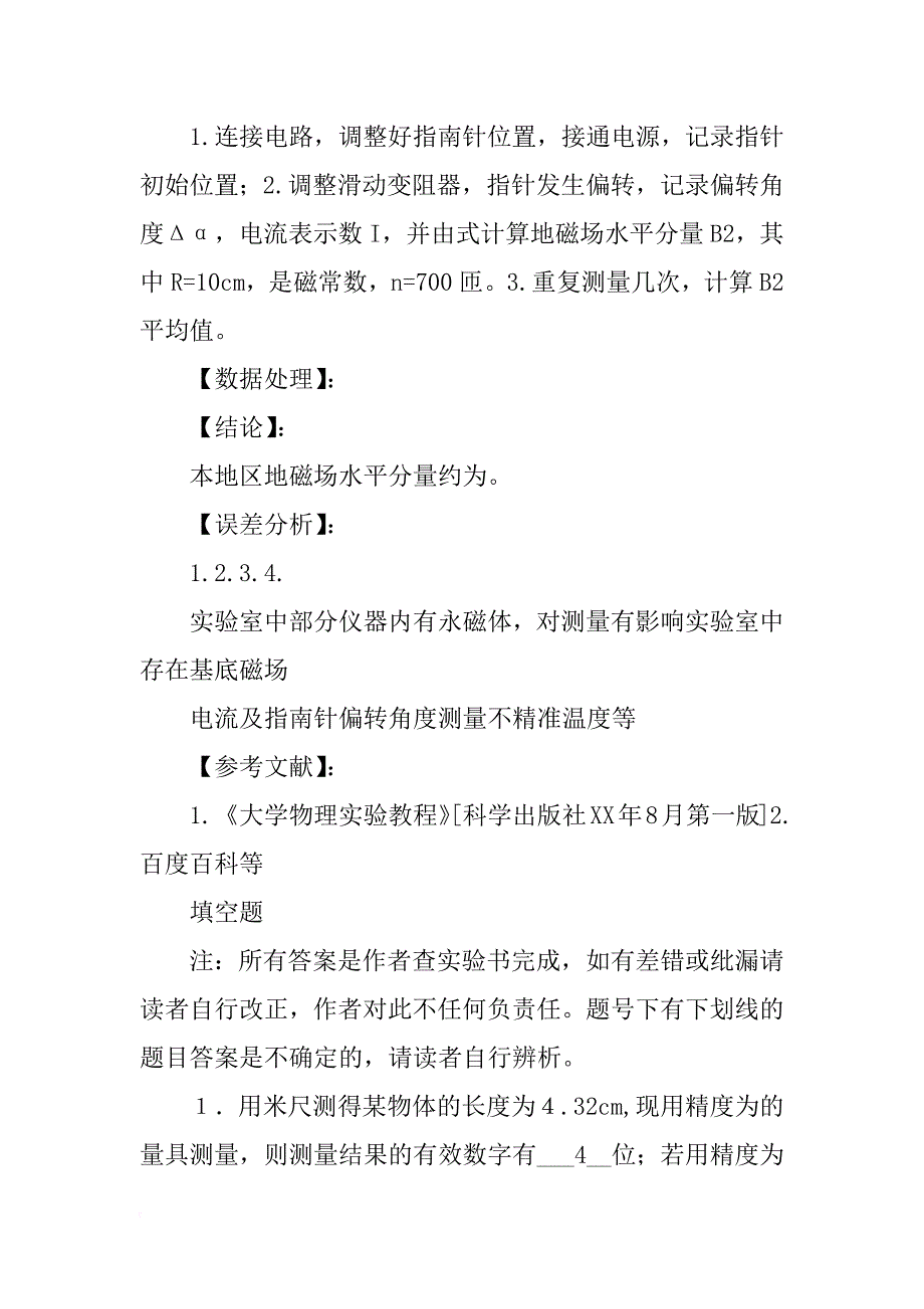 大物实验磁场测量正切电流计实验报告_第4页