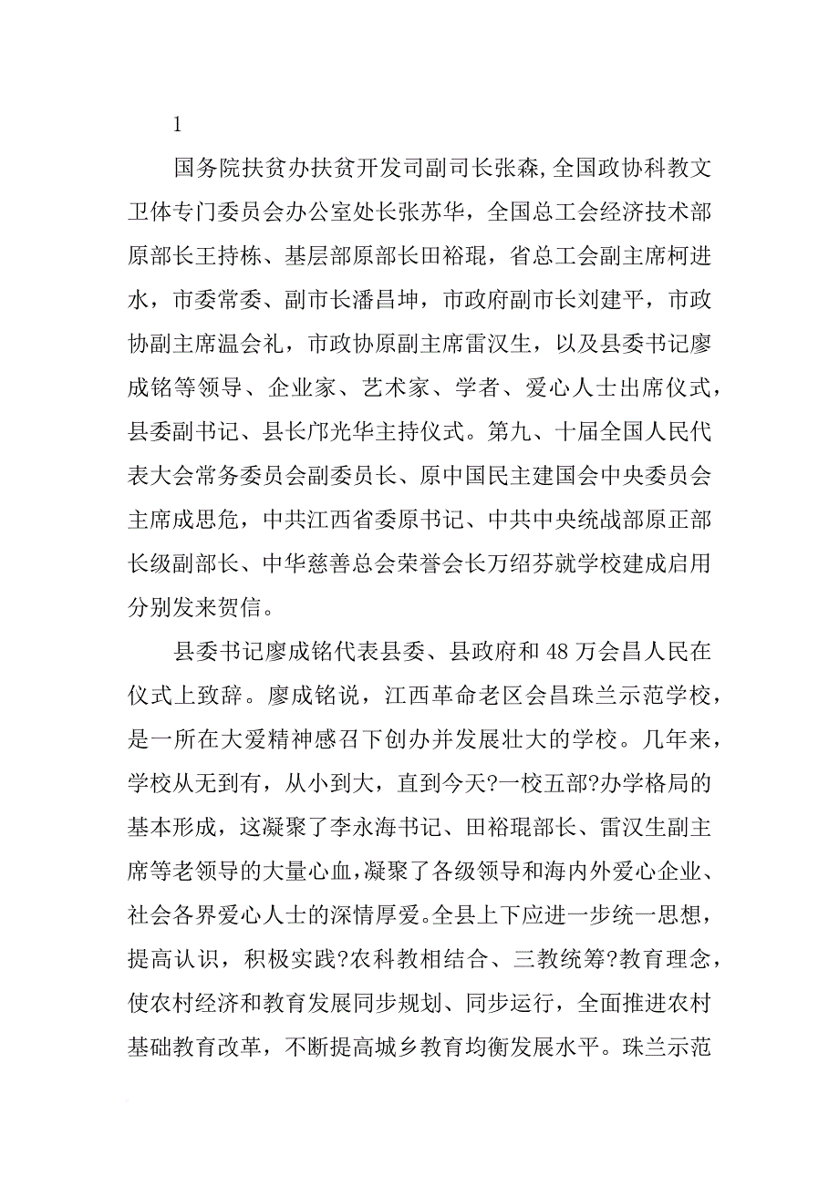 国家教育一司司长讲话_第2页